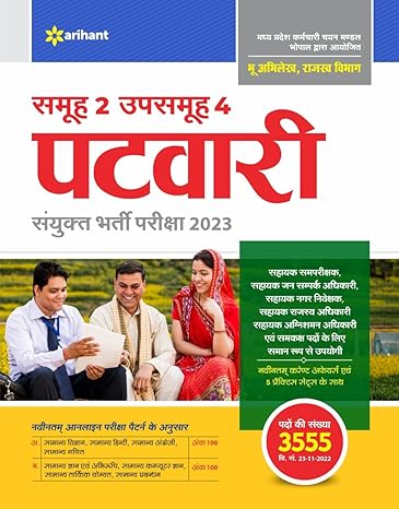 Madhya Pradesh Samooh 2 Upsamooh 4 Patwari Sayukt Bharti Pariksha 2023